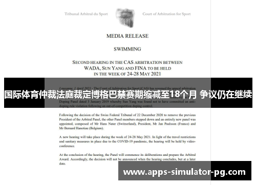 国际体育仲裁法庭裁定博格巴禁赛期缩减至18个月 争议仍在继续