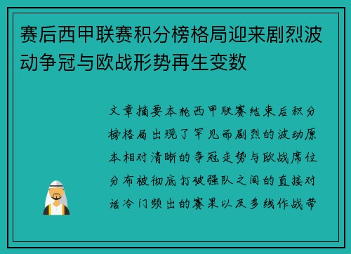 赛后西甲联赛积分榜格局迎来剧烈波动争冠与欧战形势再生变数